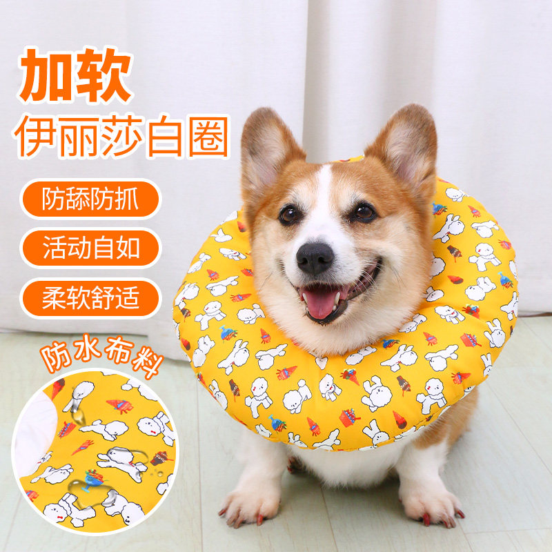 宠物狗狗伊丽莎白圈猫咪围脖防舔脖圈绝育头套耻辱圈伊利沙白软圈,淘宝优惠券,粉丝福利购,淘宝优惠卷