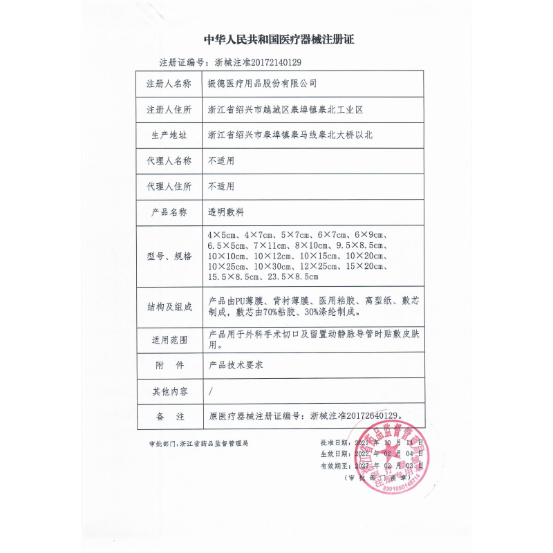 10片振德医用透明敷料留置针贴picc透明贴防水敷贴10*12cm,淘宝优惠券,粉丝福利购,淘宝优惠卷