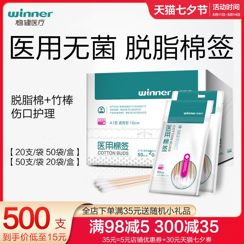 稳健医用棉签 一次性灭菌消毒医药棉棒 无菌单头家用木棉花棒10cm - 图1