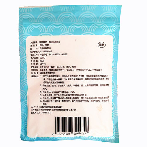 食用小苏打碳酸氢钠200克食用纯碱面饼干面包馒头碱粉食用苏打粉 - 图3