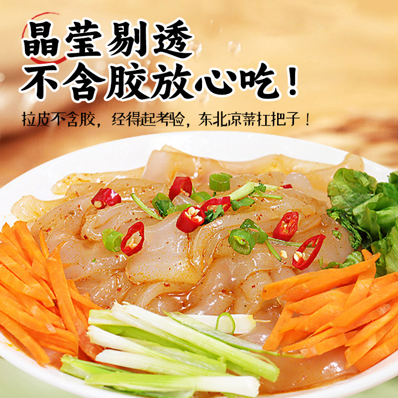东北拉皮280g*10袋东北水晶大拉皮正特产宗手工凉皮凉拌菜商用粉,淘宝优惠券,粉丝福利购,淘宝优惠卷