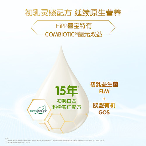 德国HiPP喜宝欧盟3重有机益生菌初乳灵感配方奶粉白金版3段800g - 图0