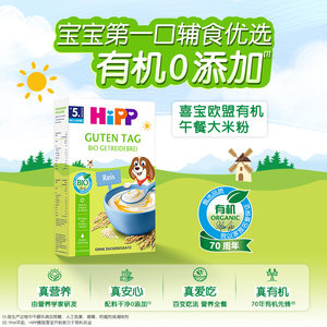 【新鲜到货】HiPP欧盟有机米粉米糊低敏宝宝辅食200g5个月以上
