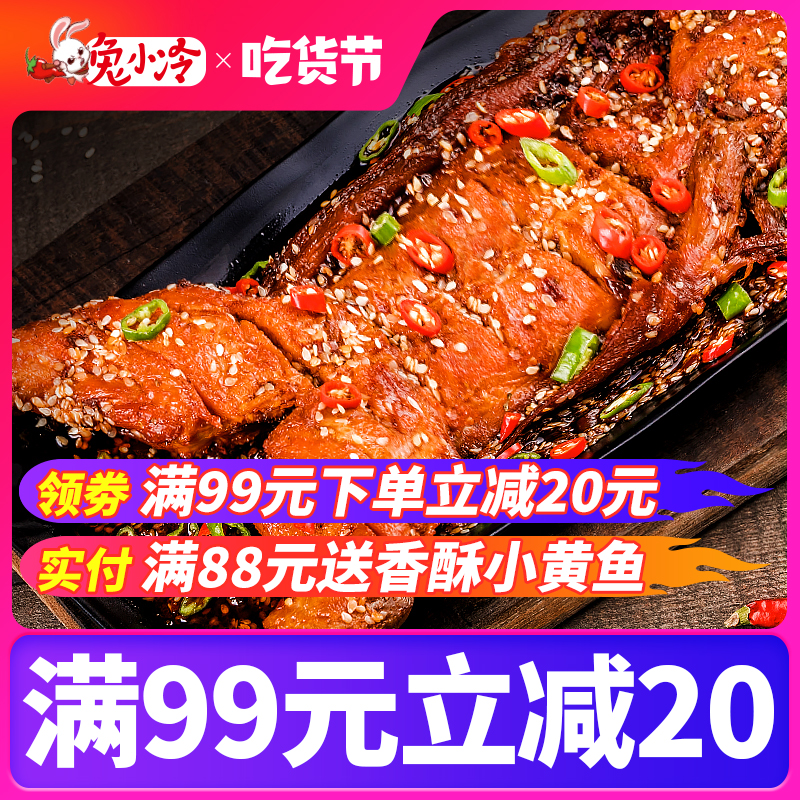 兔小冷手撕兔四川特产兔子肉麻辣兔头兔腿兔肉整只烤兔自贡冷吃兔