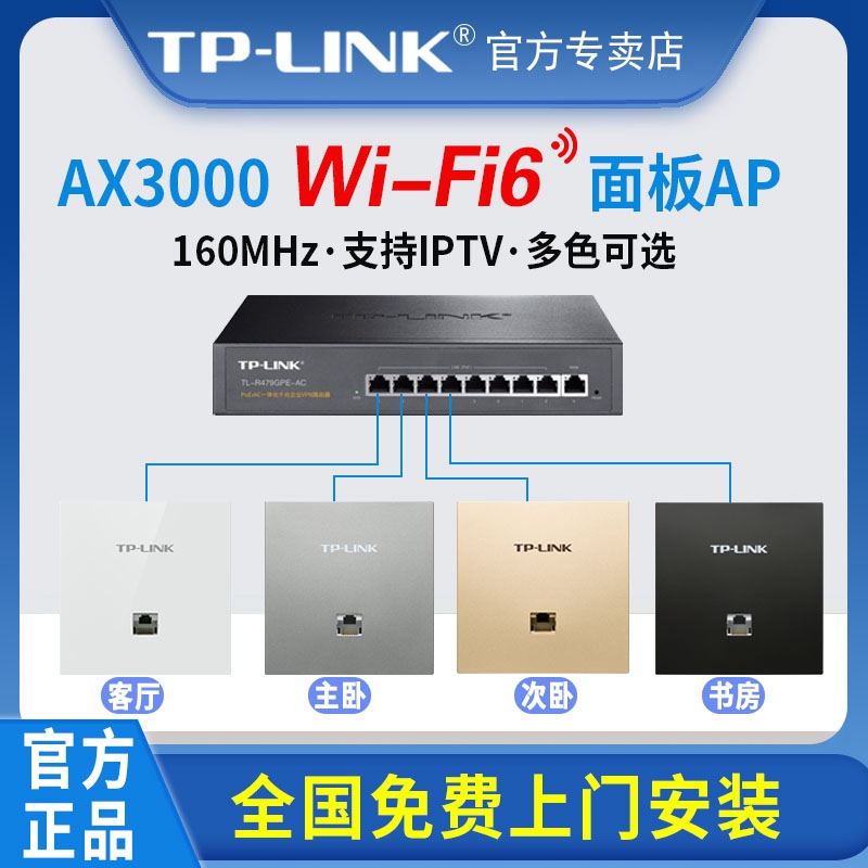 tplink2024新款无线ap面板千兆5G双频全屋WiFi6覆盖家用别墅企业高速宽带ac加ap一体路由器组网网络套装-图3