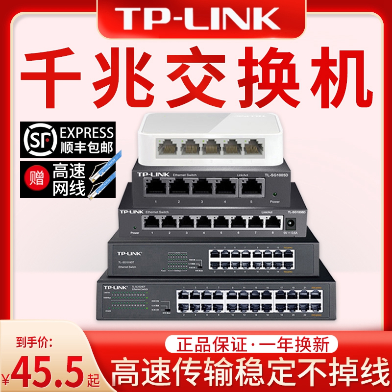 tplink千兆监控摄影头交换机5口8口16口网线分线器网口扩展器24口48口宿舍家用POE全屋wifi86面板路由集线器-图2