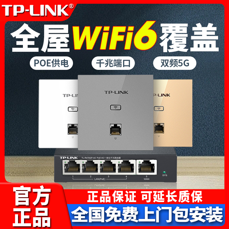 tplink普联2024新款ap面板式千兆全屋双频5G网络wifi6信号覆盖家用86型无线路由器ac加ap套装1500M高速稳定 - 图2