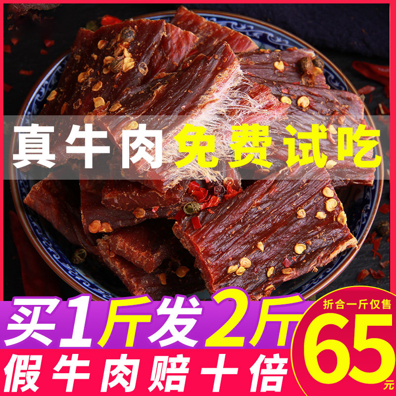手撕超干四川特产内蒙古风干牛肉干 认食牛牛肉类