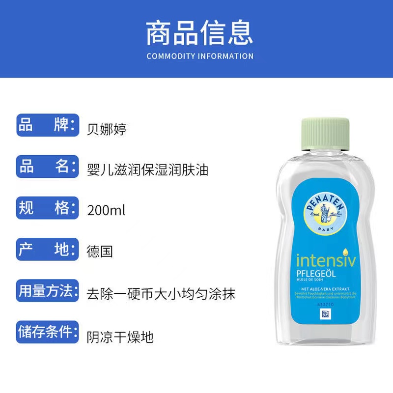 德国Penaten贝娜婷婴幼儿童宝宝按摩油润肤油轻柔滋润油200ml