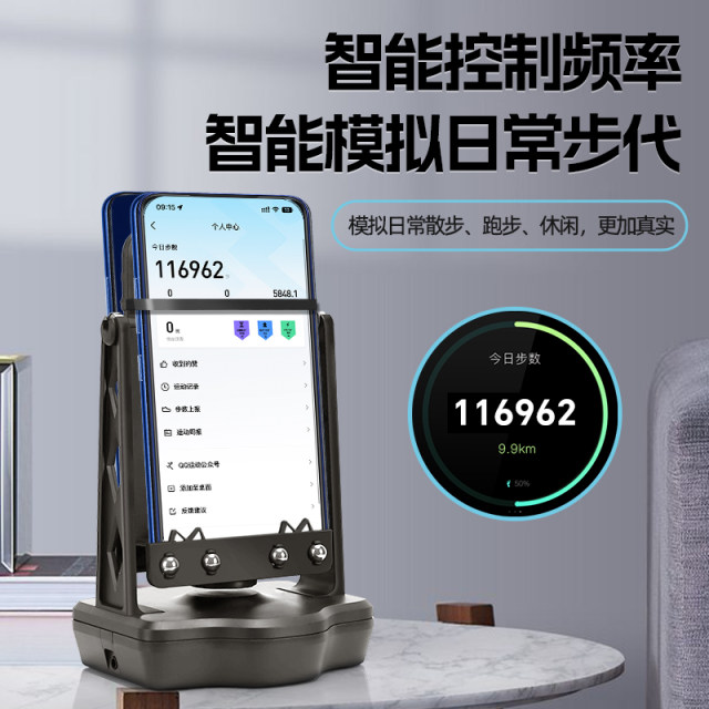 Shaker, mobile phone, step counting, rocking device, safety WeChat, exercise, step count, brush step, automatic shaking step count, mute