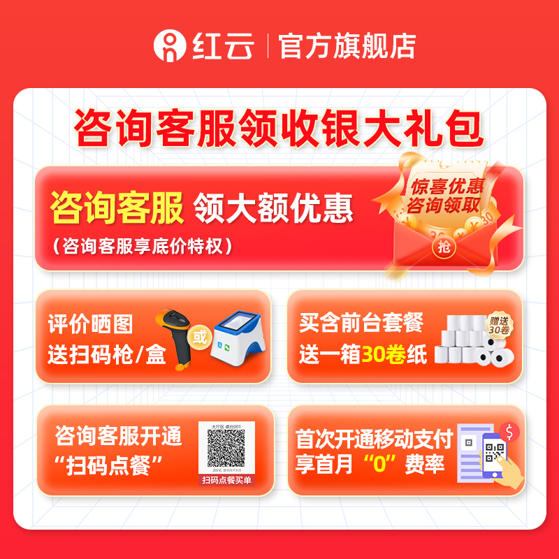 【新品2C】客如云红云收银机商用餐饮点餐机点单机点菜机奶茶店收款机便利店小型超市称重收银一体机系统软件 - 图0