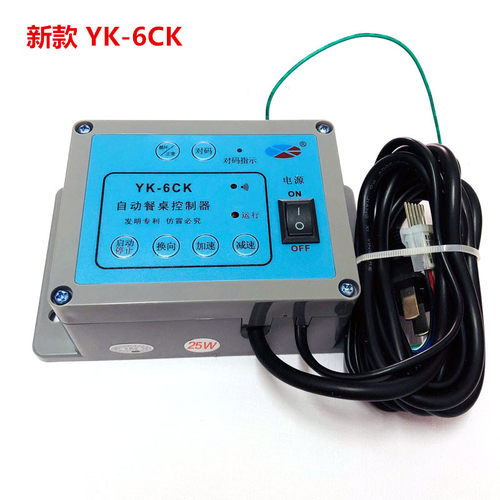 YK-6A-6X自动餐桌控制器25W电机6XC遥控智能数显调速器AC220V马达 - 图3