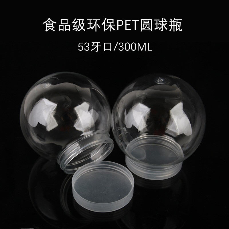 300ml小圆球diy创意微景观塑料瓶水精灵玩具瓶饰品糖果收纳包装瓶,淘宝优惠券,粉丝福利购,淘宝优惠卷
