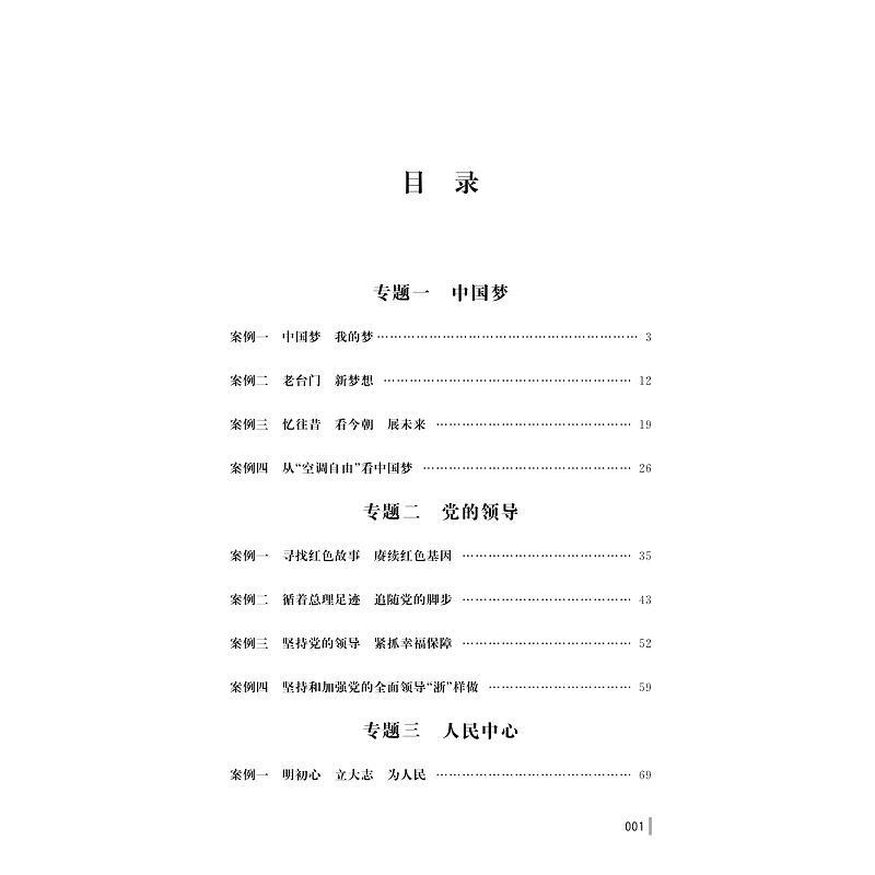 正版包邮 越思政大课堂—大中小学思政课一体化建设协同教学案例研究/陈红 骆新华等编著/浙江大学出版社 9787308240826