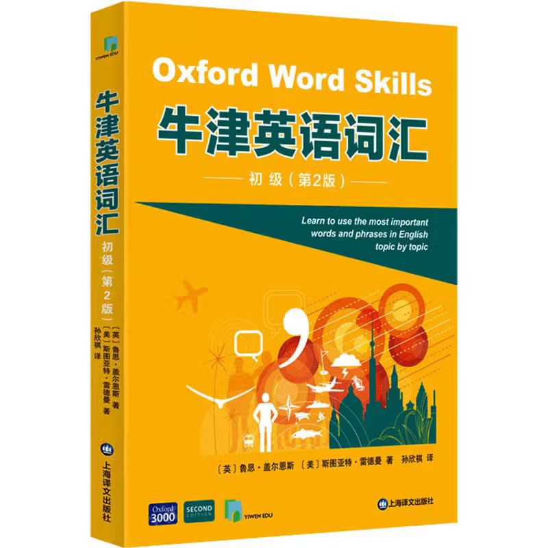 牛津英语词汇第2版初级中级高级 Oxford Word Ski牛津英语词汇鲁思盖尔恩斯斯图亚特雷德曼著附全书音频和闯关答题上海译文出版社 - 图0