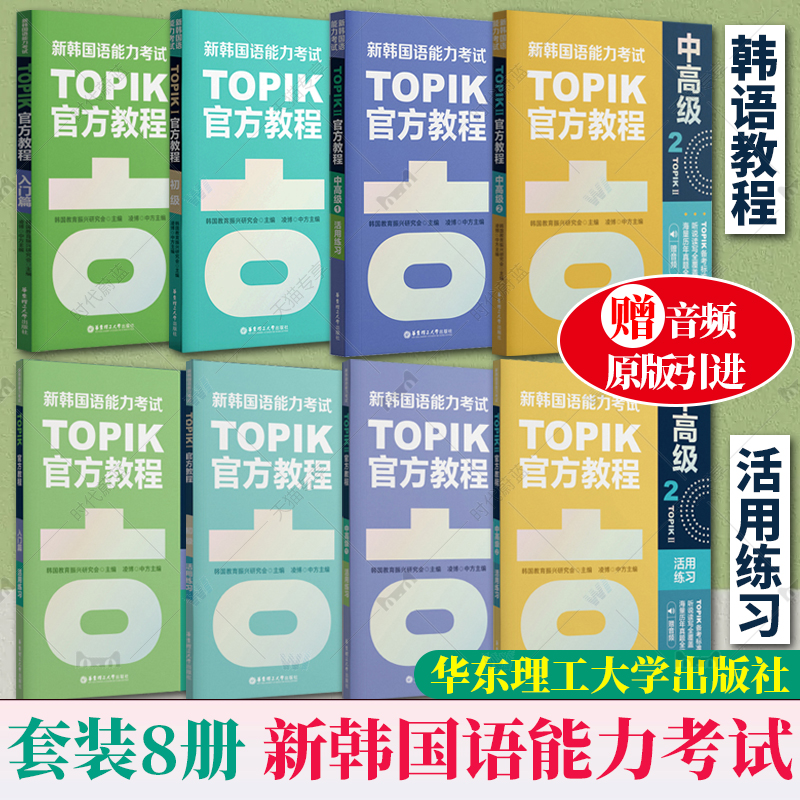 全10册任选赠音频】新韩国语能力考试TOPIKIII零基础入门级初级中高级12官方教程+活用练习+韩语写作基本功基础+进阶篇123456级-图0