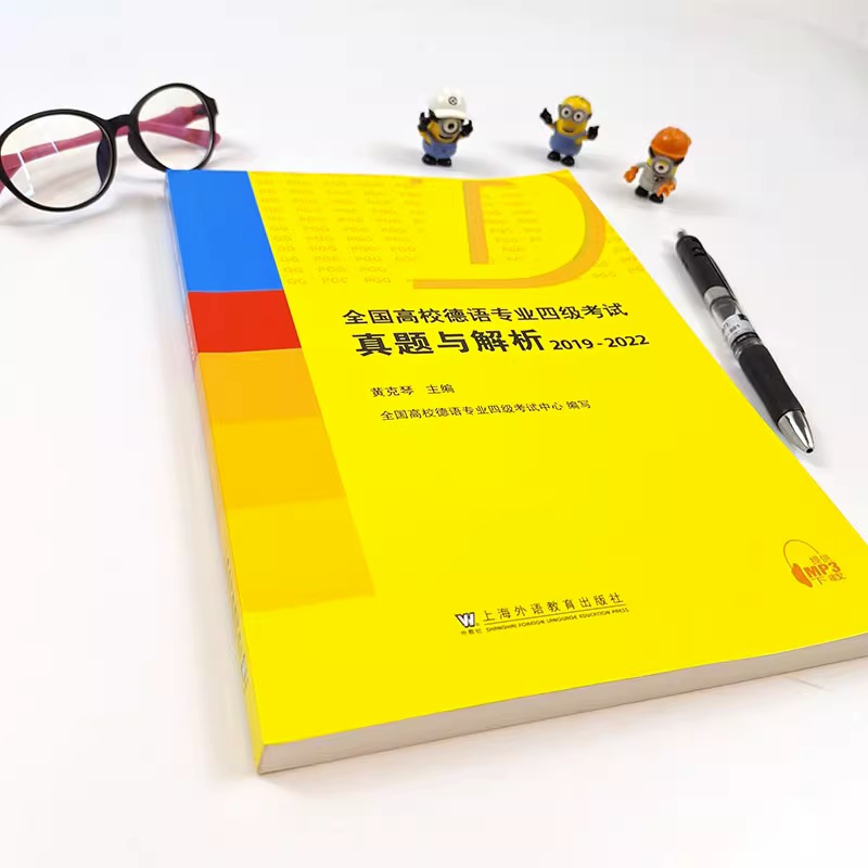 全国高校德语专业四级考试真题与解析2019-2022德语四级真题德语专业四级历年真题 PGG考试德语专四德语专业4级考试用书-图1