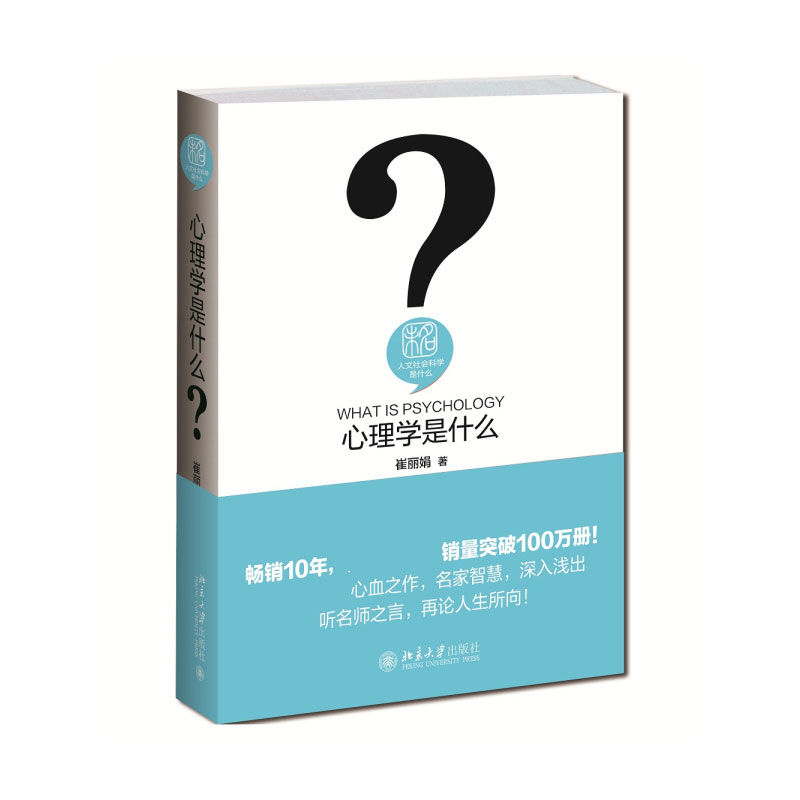 北大人文社会科学是什么系列全6册伦理学是什么 逻辑学是什么 美学是什么 文学是什么 心理学是什么哲学是什么 人文学通识普及读物