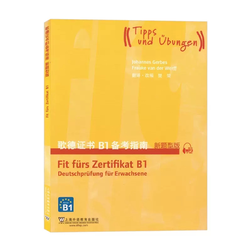 外教社 歌德证书B1备考指南 新题型版 上海外语教育出版社 歌德证书考试指南 歌德语言证书欧标德语等级考试指导 歌德学院德语考试 - 图1