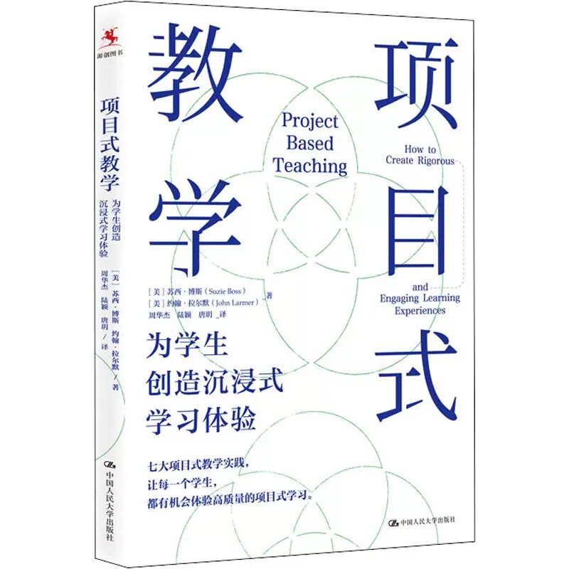 正版 4册 50个工具玩转项目式学习+项目式学习指导手册:每个教师都能做PBL 中学版+小学版+ 项目式教学为学生创造沉浸式学习体验_虎窝淘
