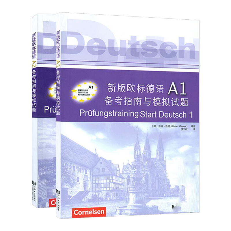 新编新版欧标德语A1A2B1B2备考指南与模拟试题测试备考进阶训中级口语教程写作教程德语词汇训练汇总自学自测考试课堂辅导教材学习-图0