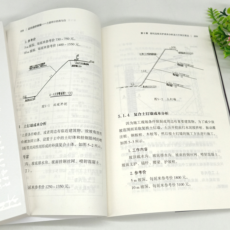 正版包邮走出造价困境土建审计的黑与白有效帮助造价人员提升自身专业素养造价工程师参考工具书高等院校工程造价课程教材书-图3