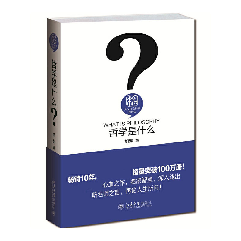 北大人文社会科学是什么系列全6册伦理学是什么 逻辑学是什么 美学是什么 文学是什么 心理学是什么哲学是什么 人文学通识普及读物