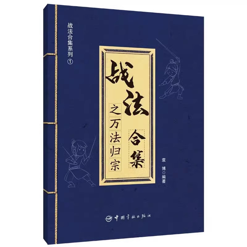 正版 全套3册 股市逻辑思维：势、道、术+战法合集之大道至简+战法合集之万法归宗 理财名师为散户投资者打造的股市证券交易指南 - 图0