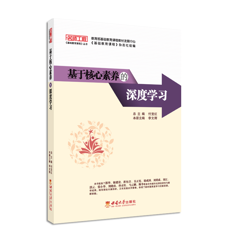 正版任选】基于核心素养的项目式跨学科深度任务驱动与问题解决式学习+大单元和大概念教学+着眼未来的学习+教学改进的落地导引 - 图0