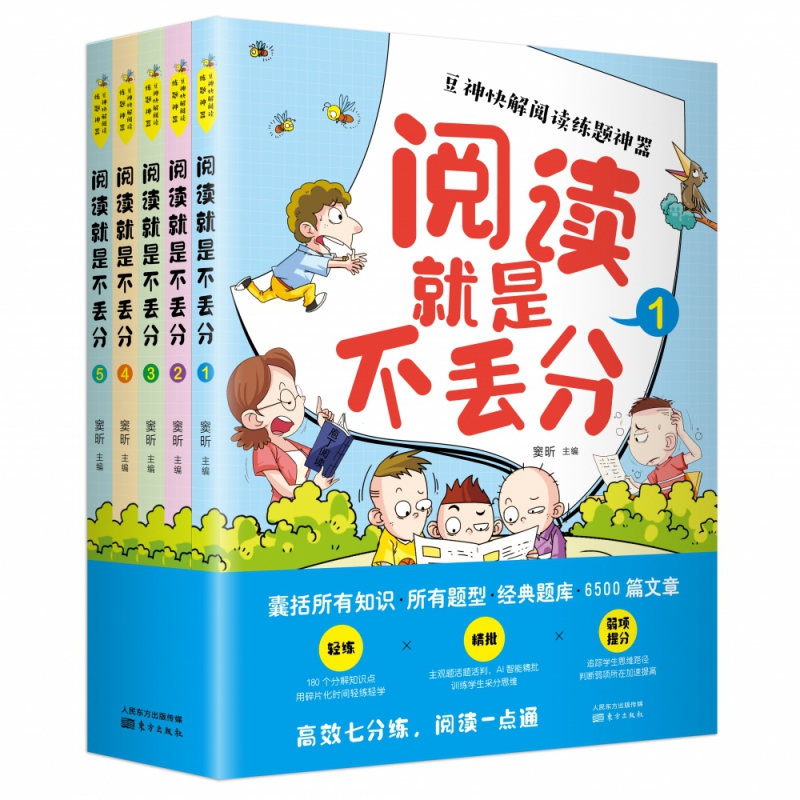 正版包邮 阅读就是不丢分全5册大语文教辅 窦昕豆神语文小学阅读理解 三四五六年级小学生语文课外辅导书 提高孩子阅读理解分数