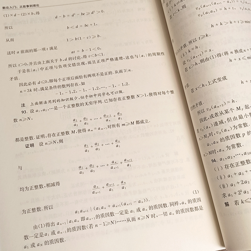 数论入门从故事到理论 代数不等式证明方法解析几何竞赛读本 中学数学概念与理论 重点知识点总结方法 中国科学技术大学出版社 - 图1