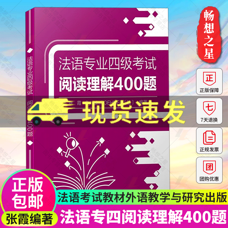 法语专业四级考试系列 完形·时态600题+听写·听力400题+阅读理解400题+词汇·语法1000题(4本套装) - 图3