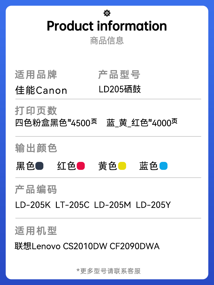 星图兼容联想CS2010dw硒鼓CF2090DWA打印机墨盒LD205彩色碳粉LD205K复印一体墨粉盒LD205C晒鼓LD205M LD205Y - 图0