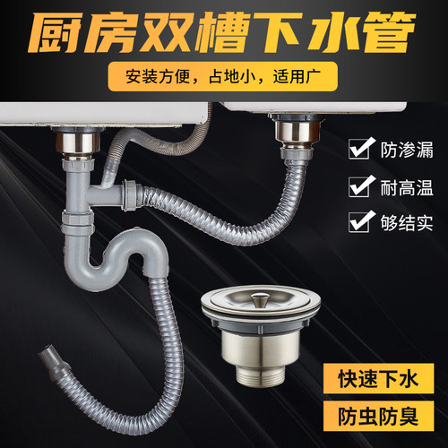 厨房不锈钢双槽洗菜盆下水管配件水槽排水管洗碗池防臭套装通用型 - 图1