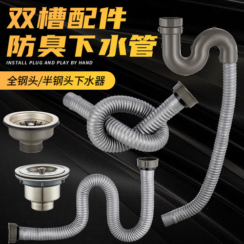 厨房不锈钢双槽洗菜盆下水管配件水槽排水管洗碗池防臭套装通用型 - 图0