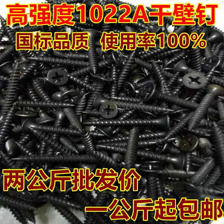 包邮高强度自攻钉干壁钉黑色十字平头木工螺丝石膏板螺丝打铁3.5