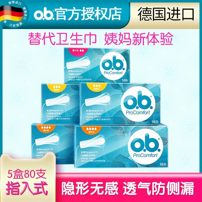  洛肯居家日用卫生棉条