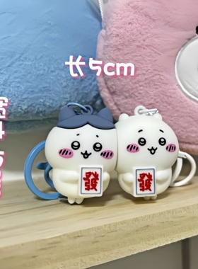 可爱吉伊小八磁吸包挂件一对