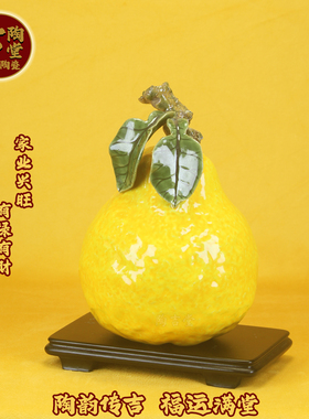石湾公仔陶瓷柚子摆件家业兴旺