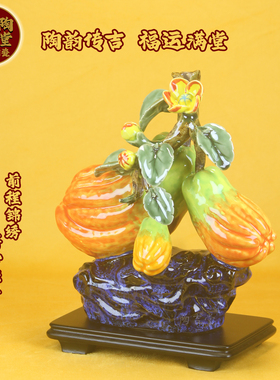 石湾陶瓷佛手果招财旺宅摆件