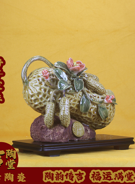 招财旺宅石湾公仔陶瓷花生摆件