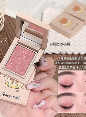 SWEETMINT多用眼影腮红哑光细闪