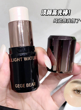 韩系水光肌~Gege bear戈戈小熊暗夜琉光水光高光棒自然光泽淡颜