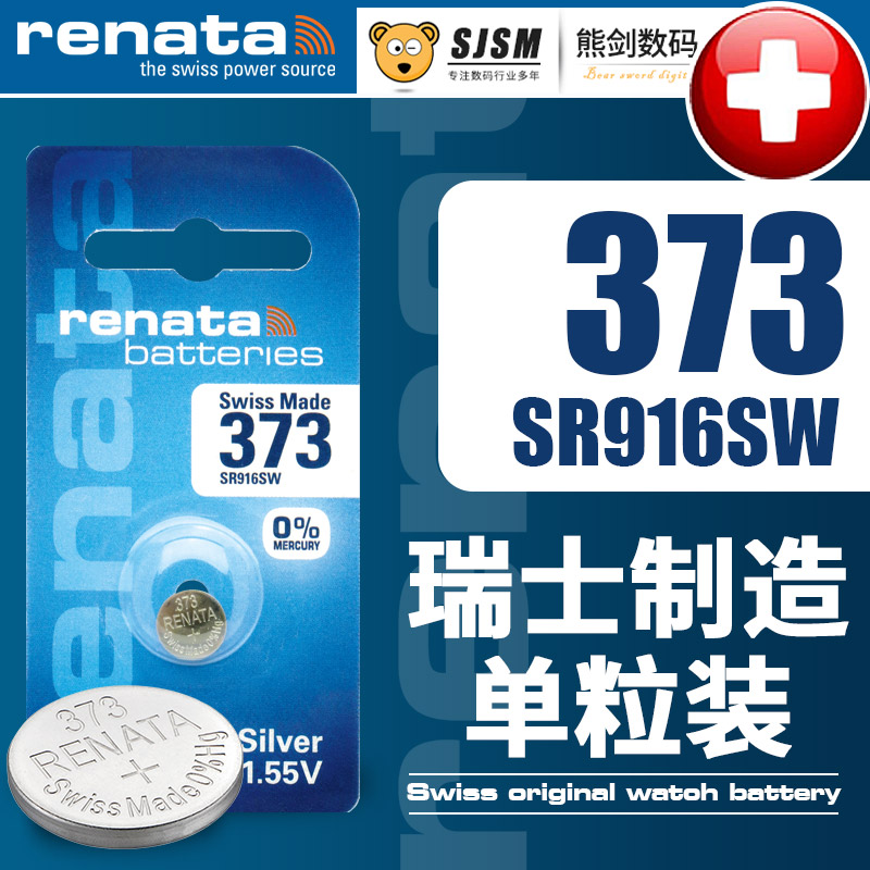 Renata瑞士373手表电池SR916SW 适用欧米茄海马星座蝶飞男万宝龙泰格豪雅 浪琴马术律雅雷达纽扣电池原装女 - 图0