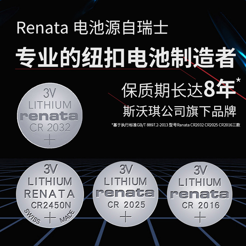 Renata瑞士CR2032/CR2025/CR2016纽扣电池3V锂电子CR1632/1620/1616原装CR1225/1220/1025CR2430/2450CR2477N - 图0