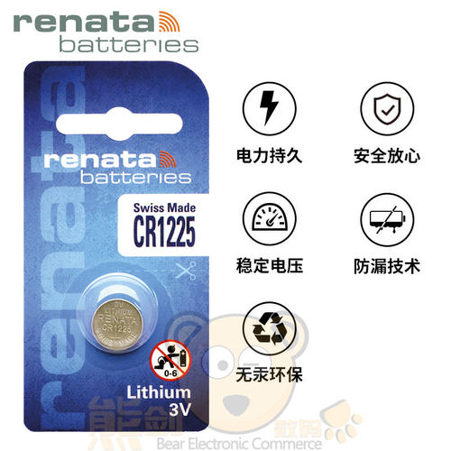 Renata瑞士CR1225纽扣电池锂汽车胎压检测仪3D眼镜体温计发光小玩具3V防盗器钥匙电池专用手表电子 - 图2