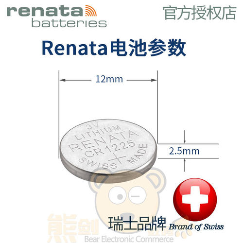 Renata瑞士CR1225纽扣电池锂汽车胎压检测仪3D眼镜体温计发光小玩具3V防盗器钥匙电池专用手表电子 - 图1