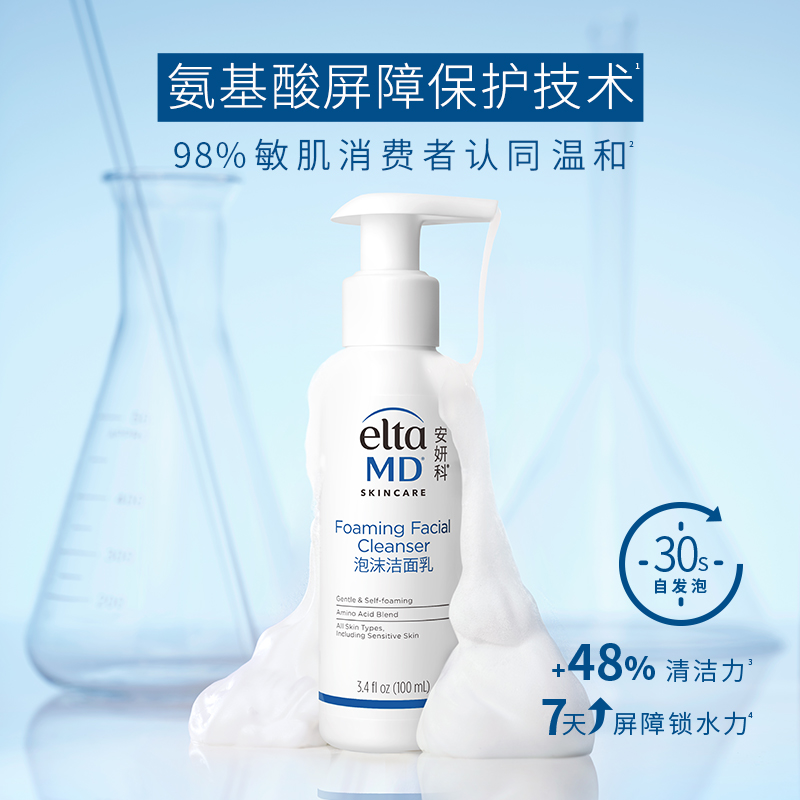 【618立即抢购】eltamd氨基酸泡沫洗面奶温和清洁便携出游洁面
