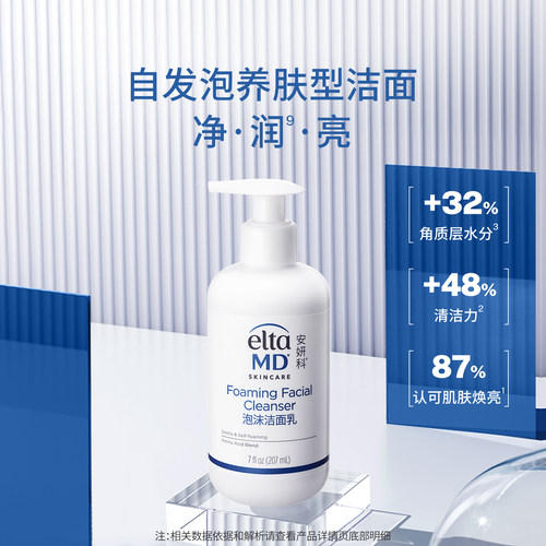 eltamd洗面奶男士氨基酸泡沫洁面深层清洁毛孔清爽控油保湿洁面乳 - 图0
