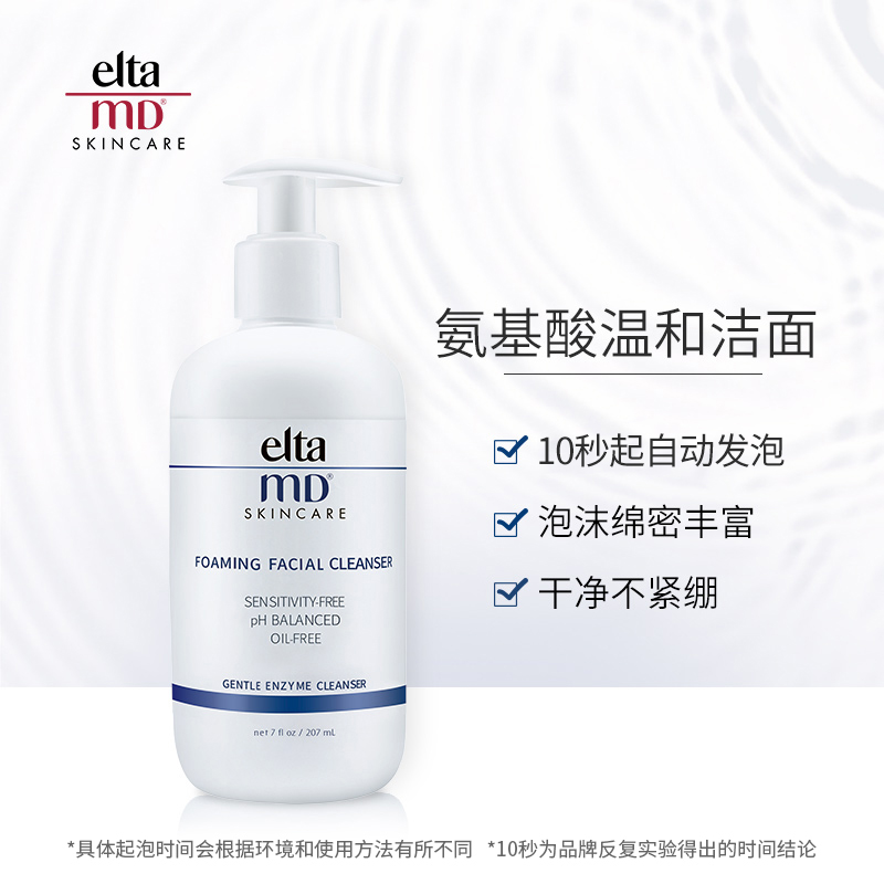 EltaMD 明星礼盒 207mlx2 欢聚日预售 氨基酸泡沫洁面洗面奶 EltaMD 明星礼盒 207mlx2 欢聚日预售 氨基酸泡沫洁面洗面奶